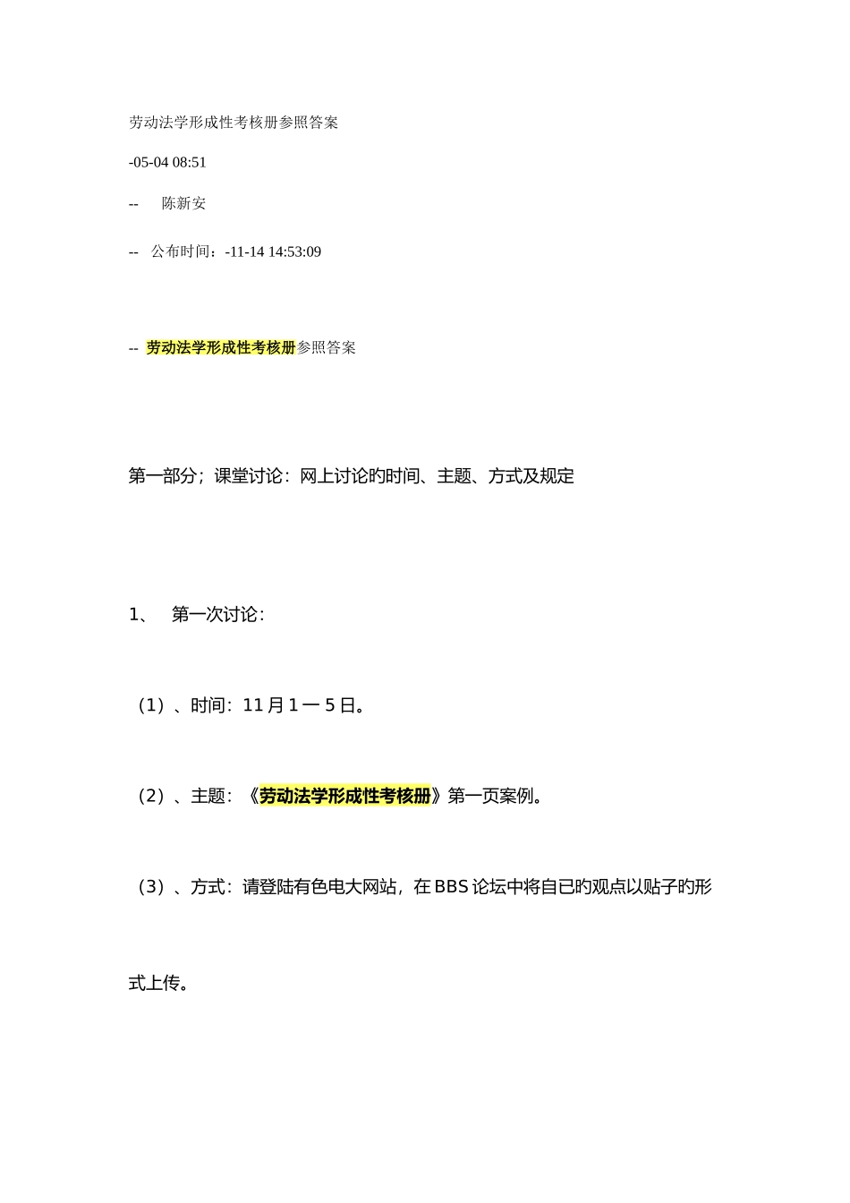 2025年劳动法学形成性考核册参考答案新版_第1页