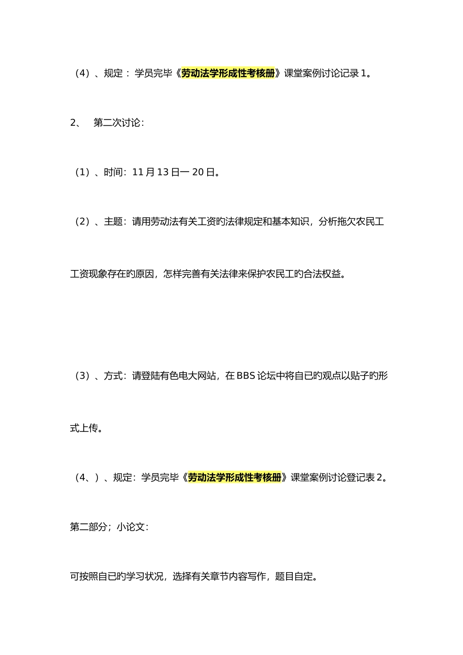 2025年劳动法学形成性考核册参考答案新版_第2页