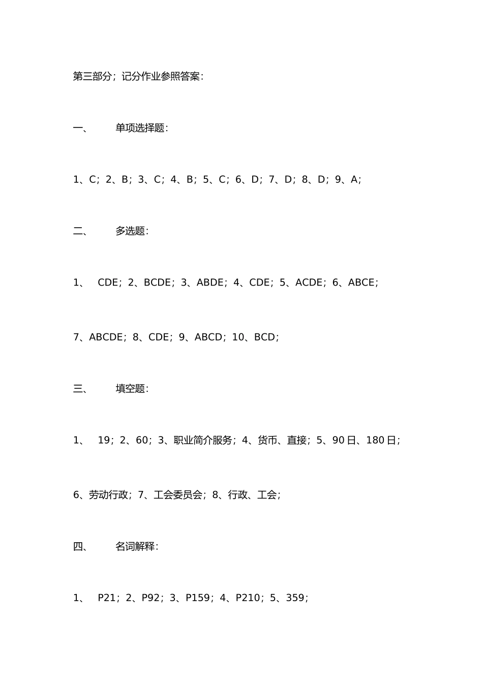 2025年劳动法学形成性考核册参考答案新版_第3页