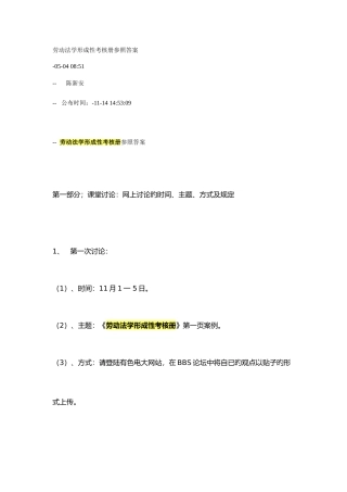 2025年劳动法学形成性考核册参考答案新版
