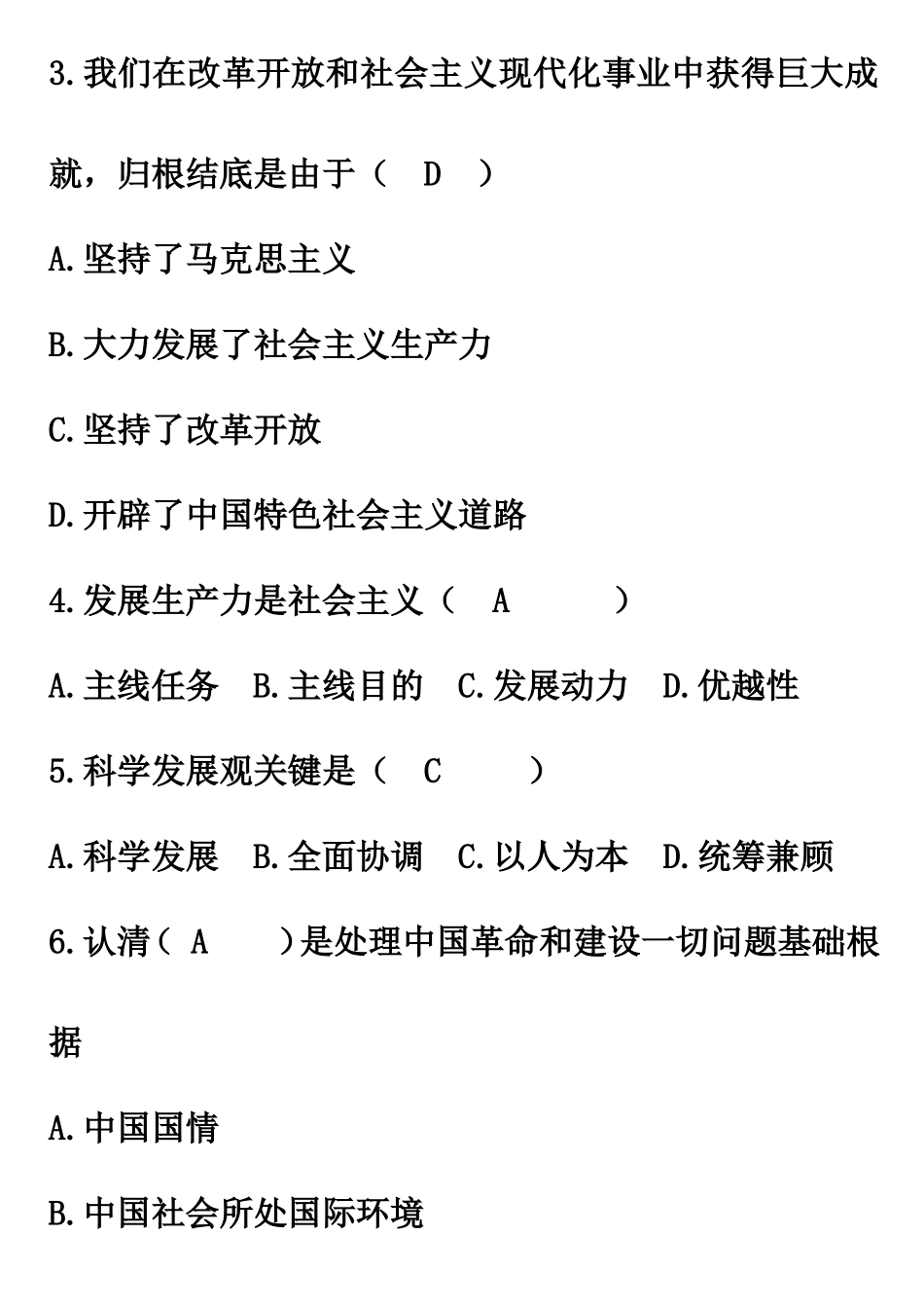 2025年中国特色社会主义理论读本题库_第2页
