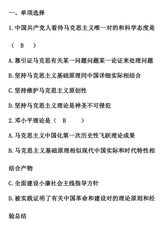 2025年中国特色社会主义理论读本题库