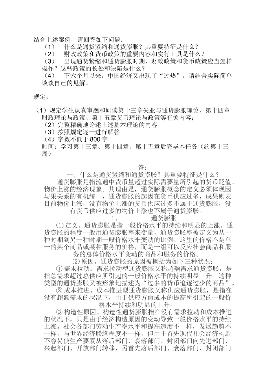 2025年电大中央电大形成性考核系统西方经济学04任务理论联系实际题答案_第2页