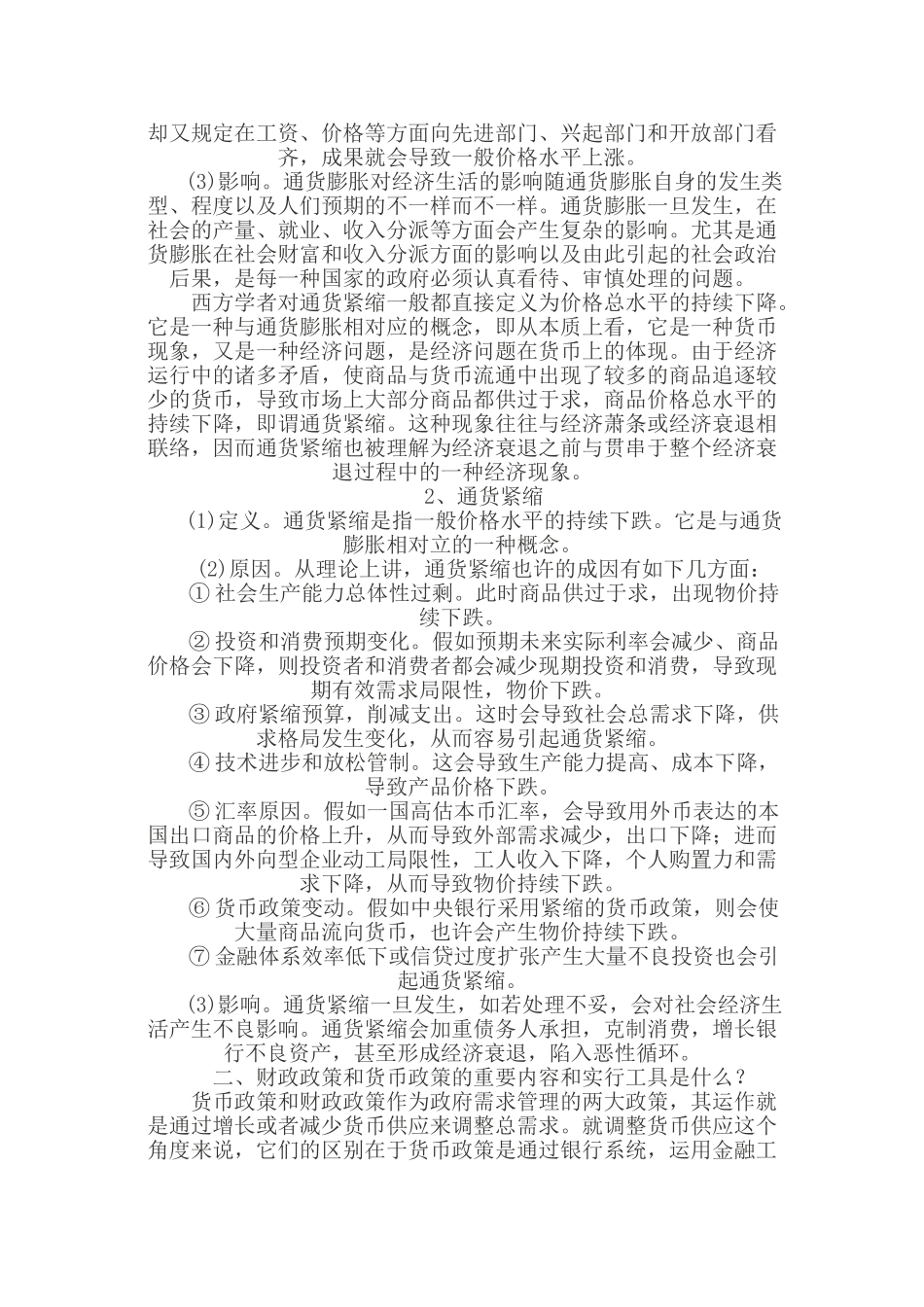 2025年电大中央电大形成性考核系统西方经济学04任务理论联系实际题答案_第3页
