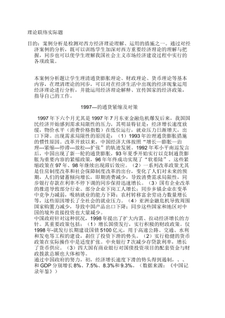 2025年电大中央电大形成性考核系统西方经济学04任务理论联系实际题答案