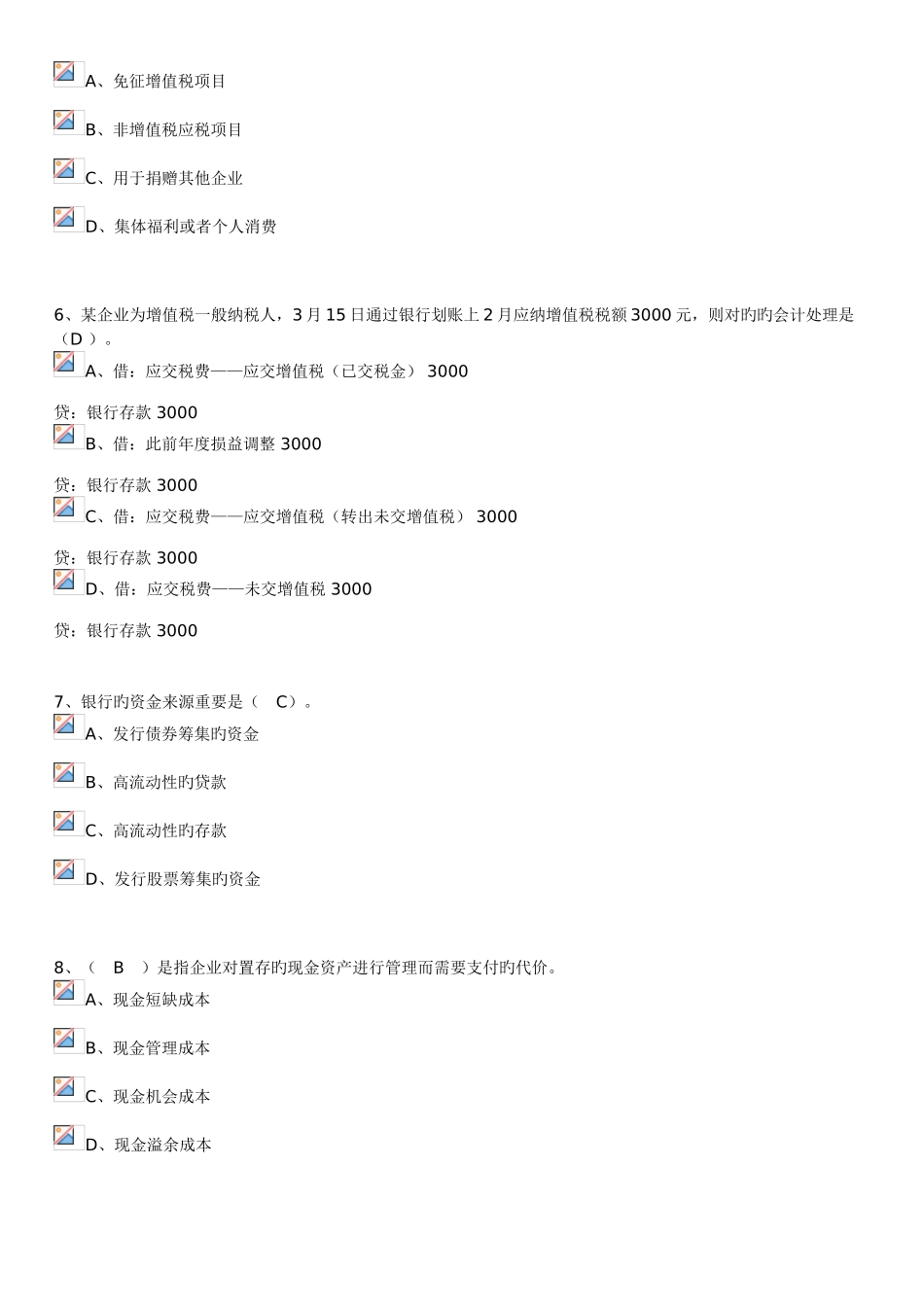 2025年会计继续教育答案新版_第2页