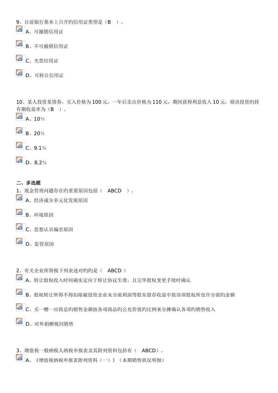 2025年会计继续教育答案新版_第3页