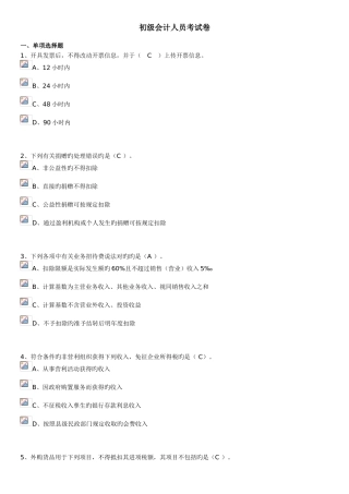 2025年会计继续教育答案新版