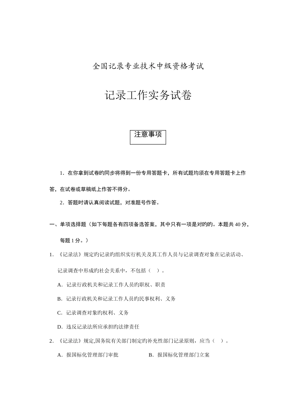 2025年全国中级统计师考试统计工作实务真题及答案_第1页