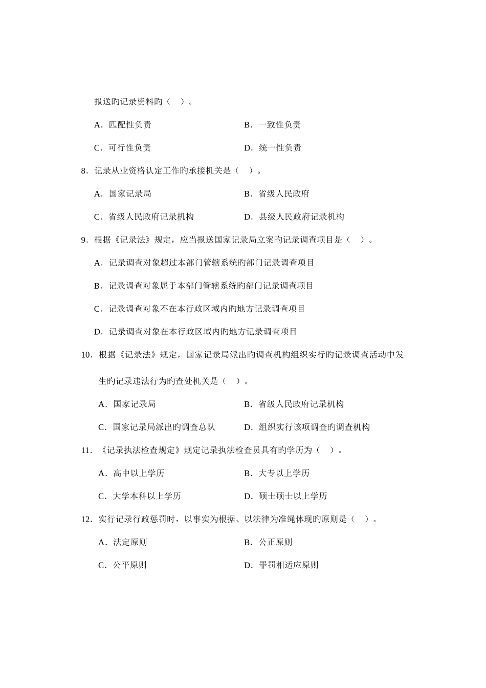 2025年全国中级统计师考试统计工作实务真题及答案_第3页