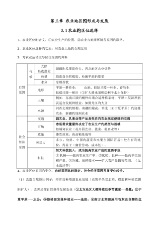 2025年农业地域类型知识点