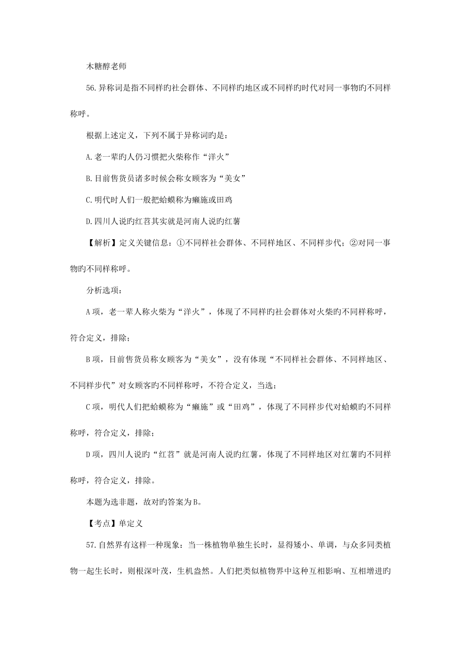 2025年公考讲师木糖醇老师年四川省公务员考试判断推理题_第1页