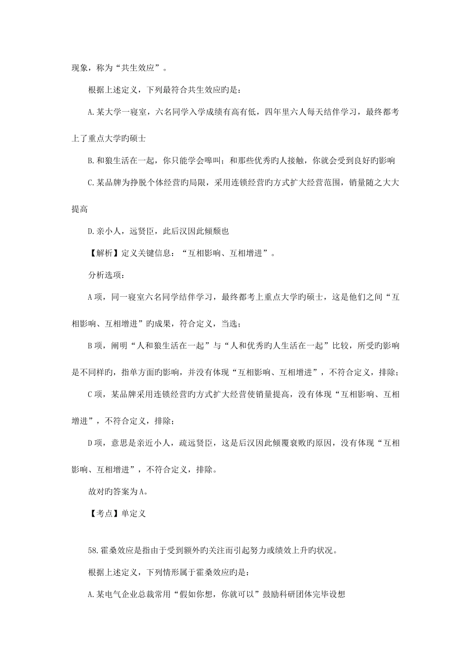 2025年公考讲师木糖醇老师年四川省公务员考试判断推理题_第2页