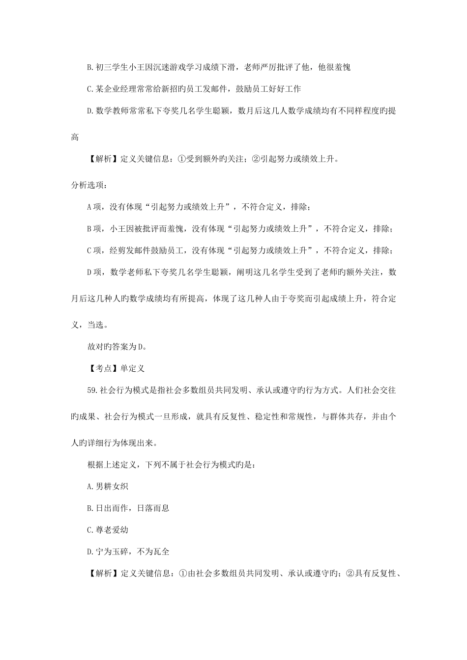 2025年公考讲师木糖醇老师年四川省公务员考试判断推理题_第3页