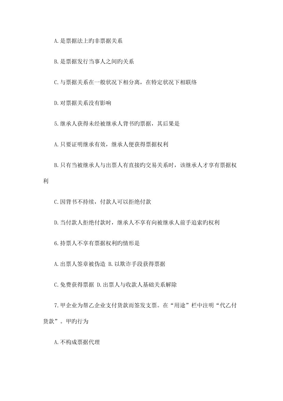 2025年全国1月高等教育自学考试票据法试题_第2页