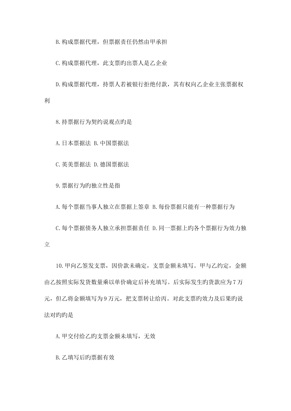 2025年全国1月高等教育自学考试票据法试题_第3页