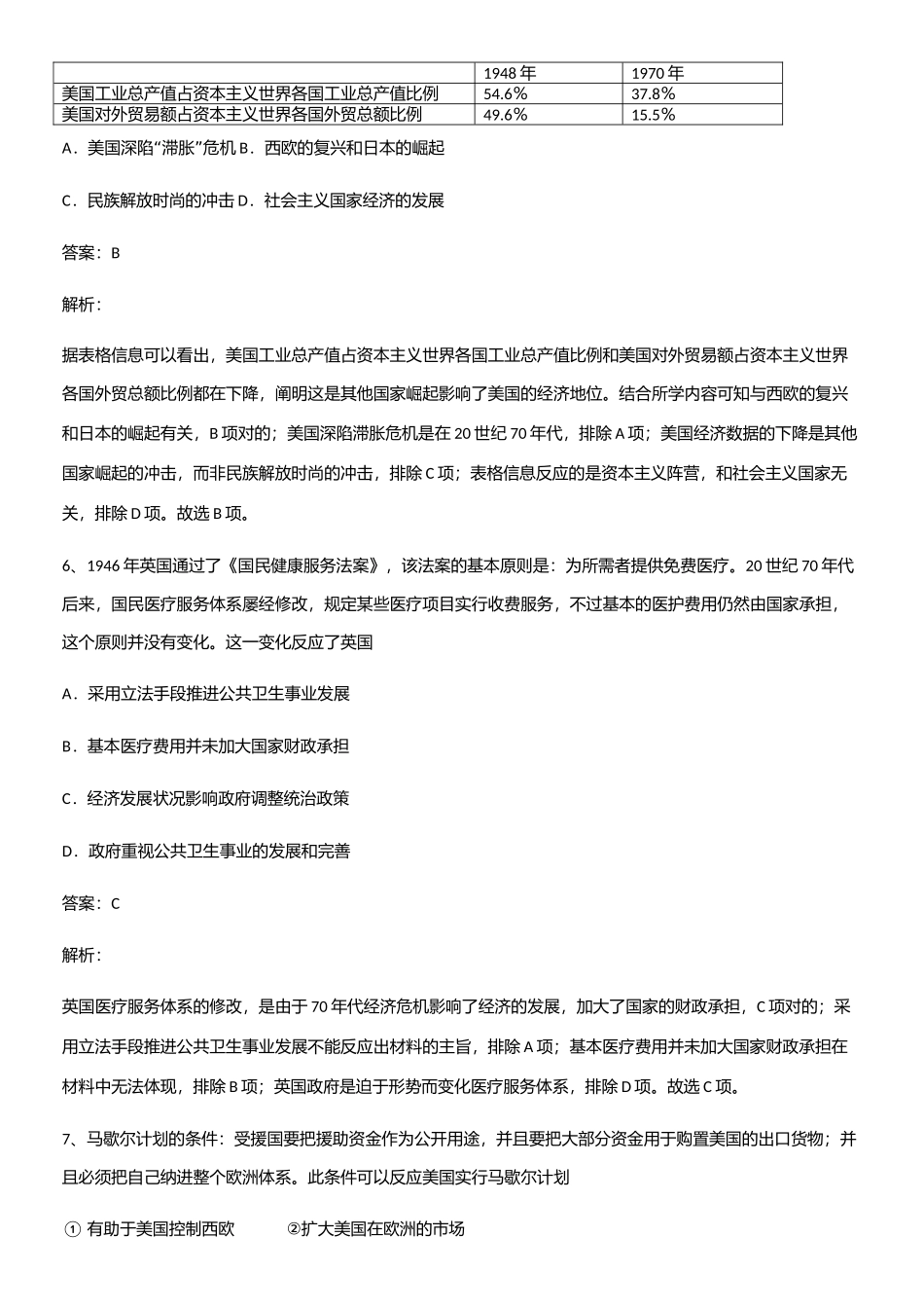 2025年人教版带答案高中历史下高中历史统编版下第八单元20世纪下半叶世界的新变化知识点题库_第3页