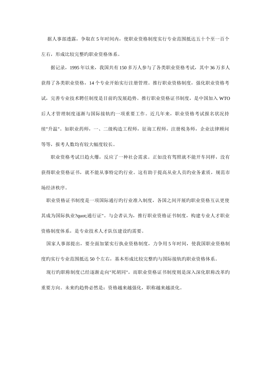 2025年人力资源管理师行业发展前景_第2页