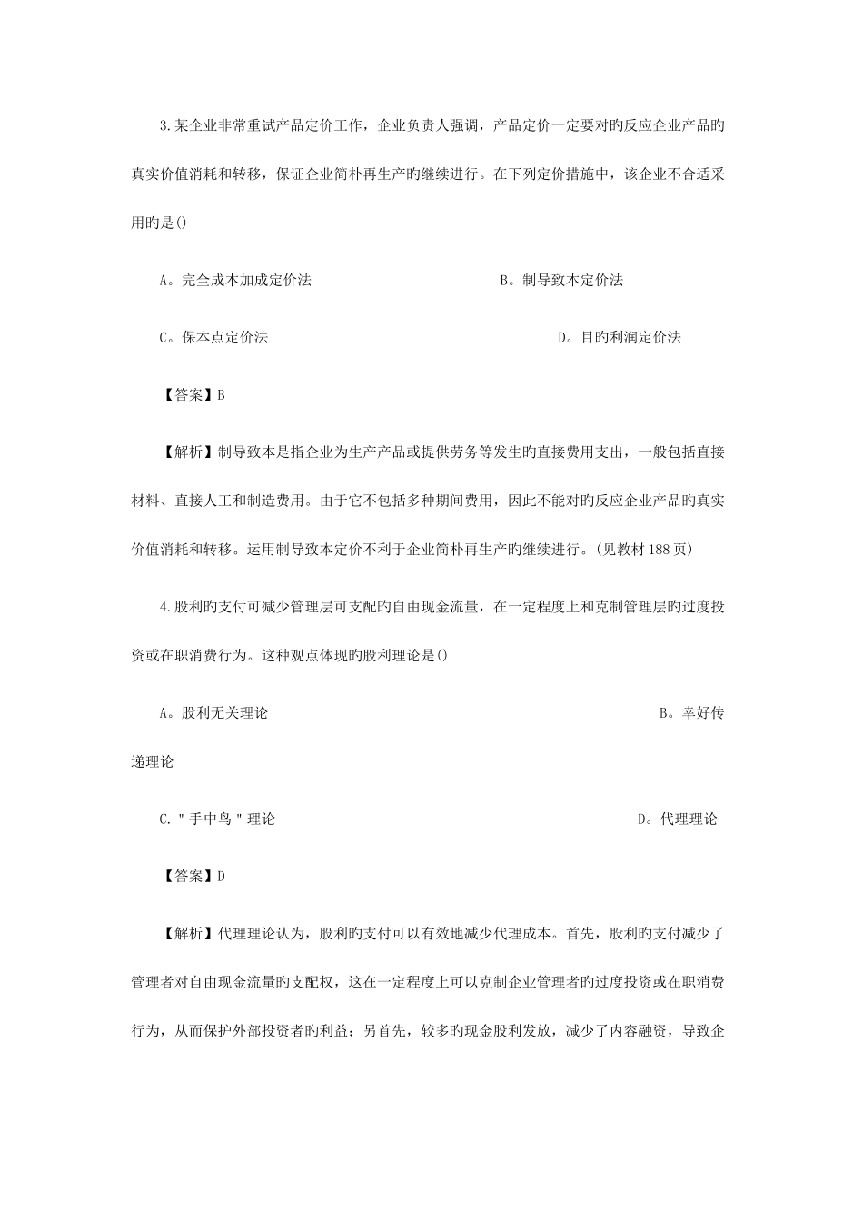 2025年中级会计职称考试财务管理真题及答案_第2页