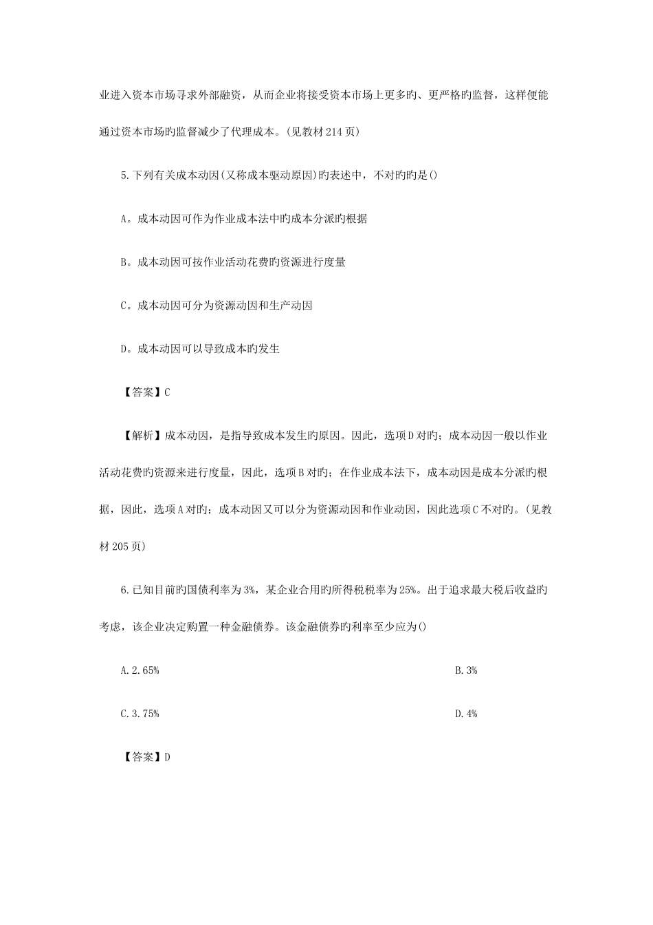 2025年中级会计职称考试财务管理真题及答案_第3页