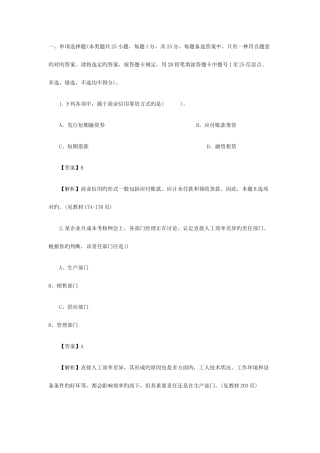 2025年中级会计职称考试财务管理真题及答案
