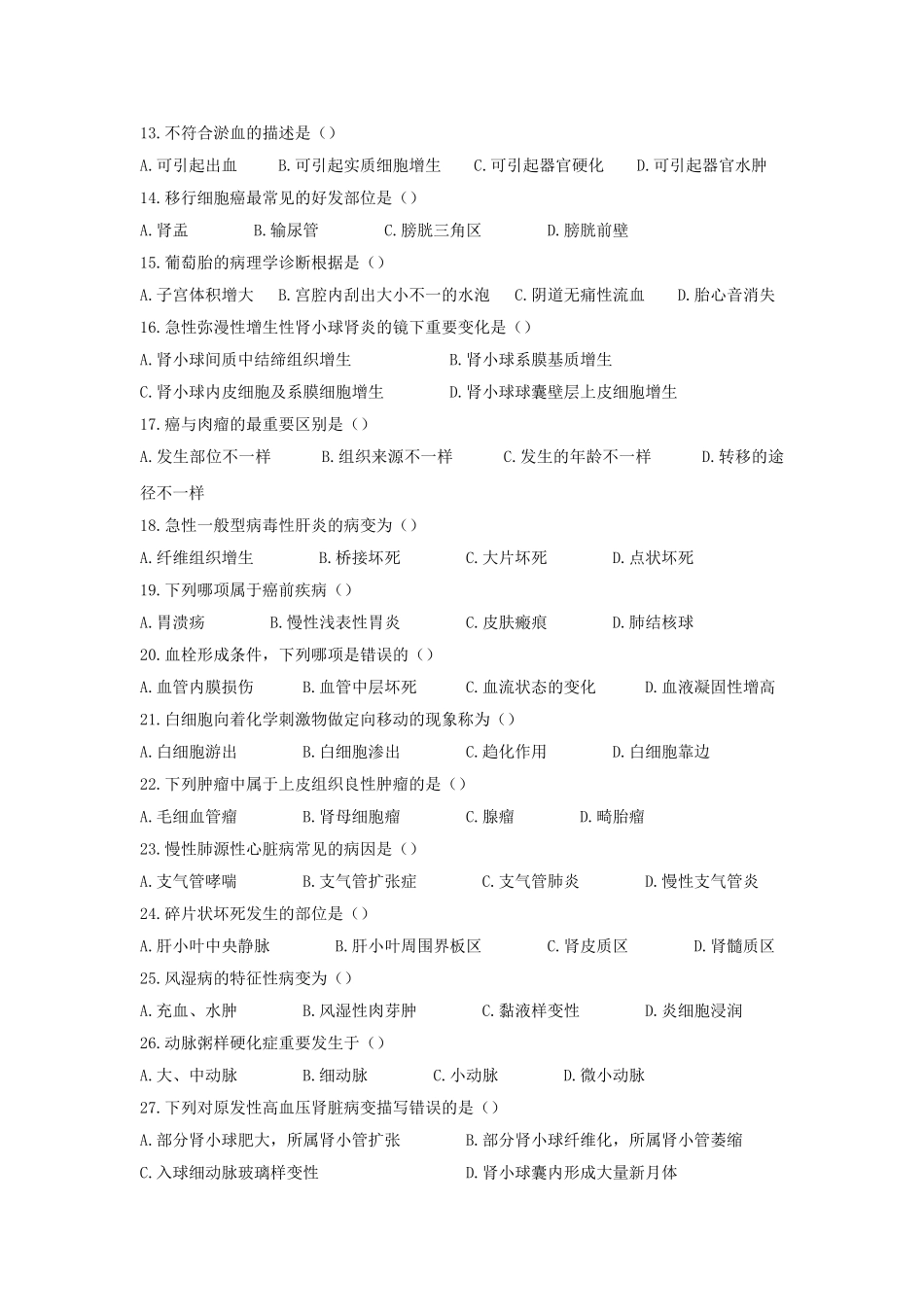 2025年河南专升本病理学真题_第2页
