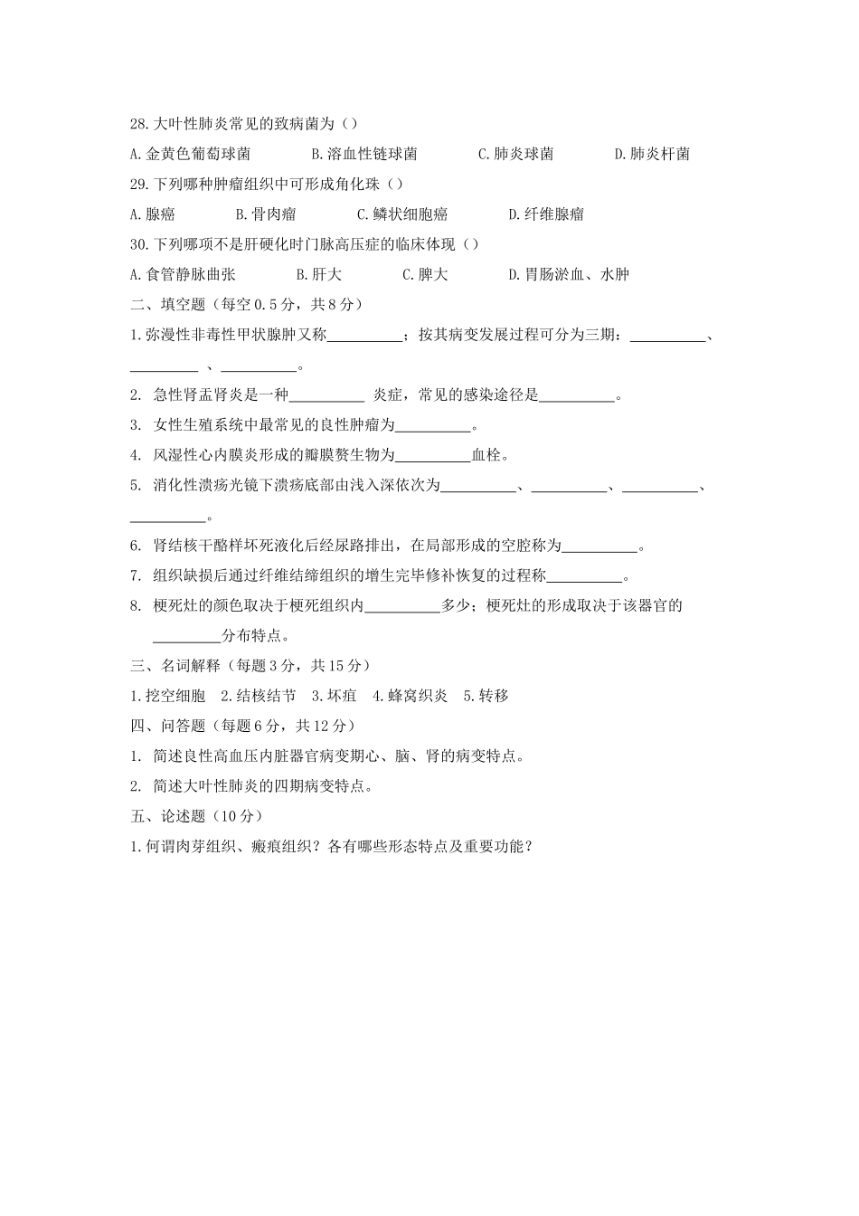 2025年河南专升本病理学真题_第3页