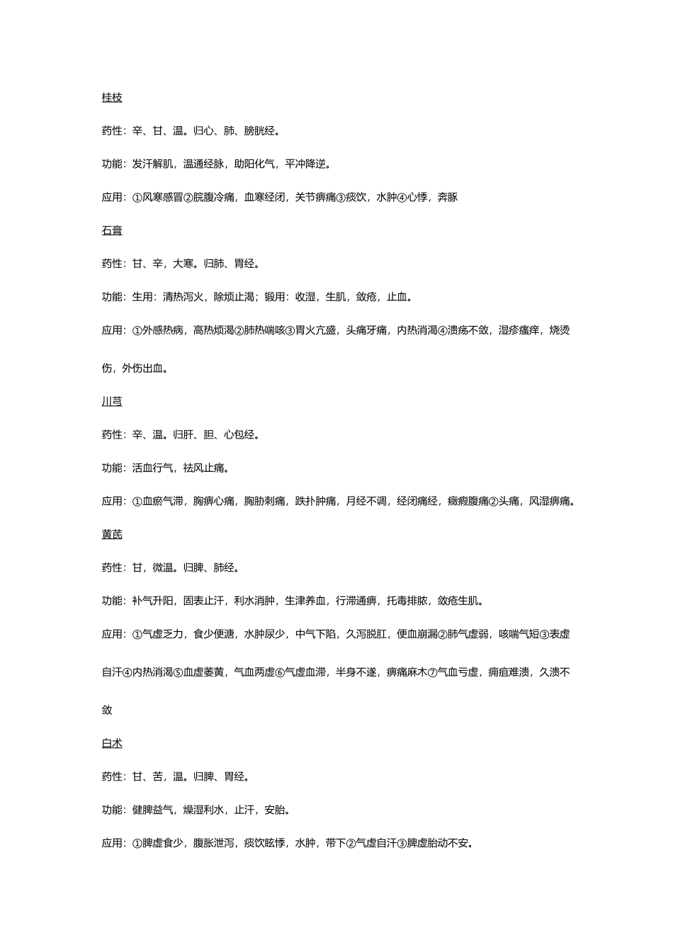 2025年中药学考试重点总结_第3页
