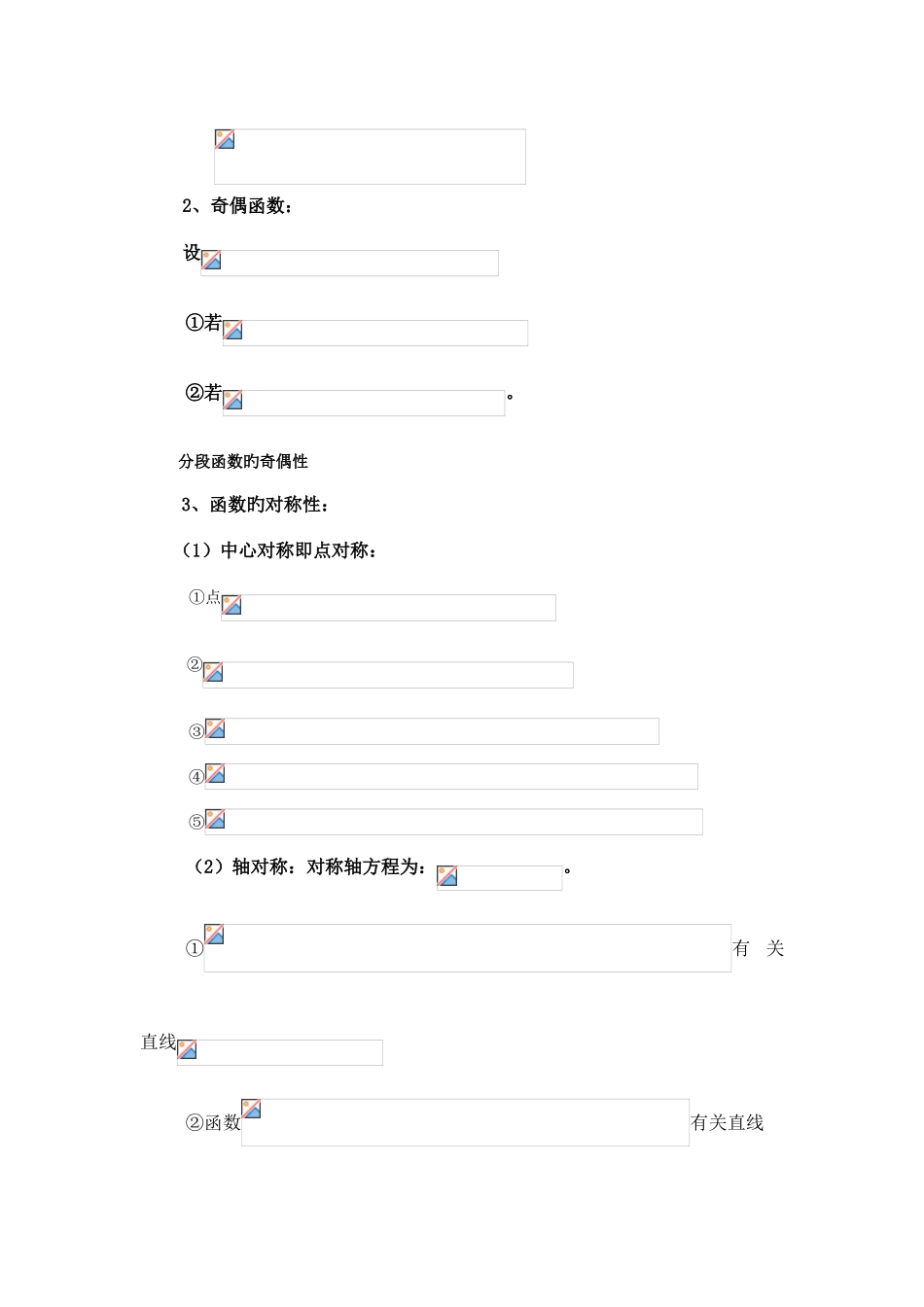 2025年函数奇偶性对称性周期性知识点总结_第2页