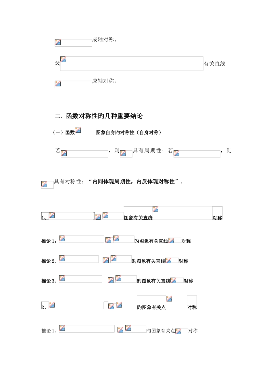 2025年函数奇偶性对称性周期性知识点总结_第3页