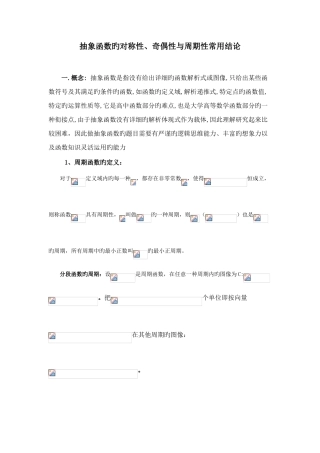 2025年函数奇偶性对称性周期性知识点总结