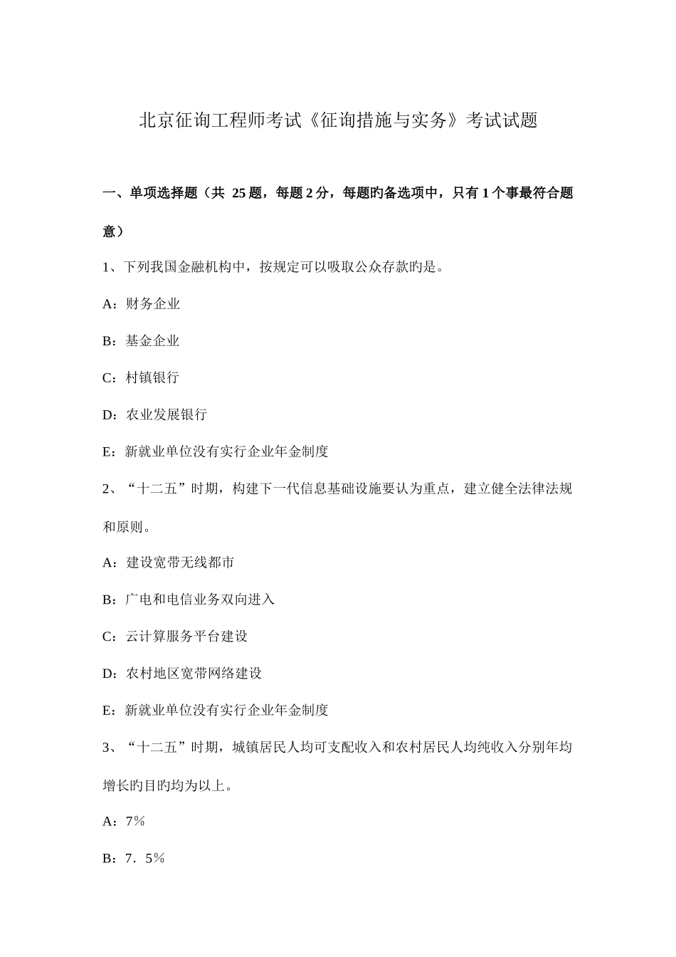 2025年北京咨询工程师考试咨询方法与实务考试试题_第1页