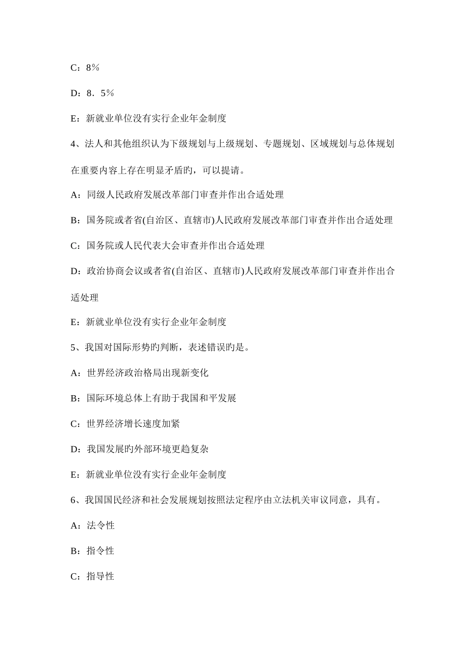 2025年北京咨询工程师考试咨询方法与实务考试试题_第2页