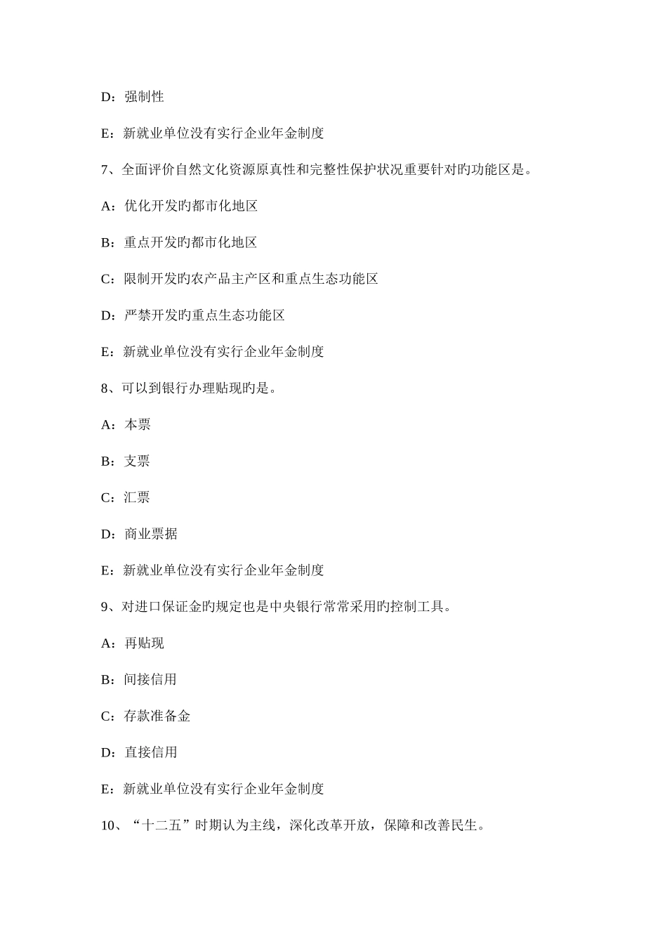 2025年北京咨询工程师考试咨询方法与实务考试试题_第3页