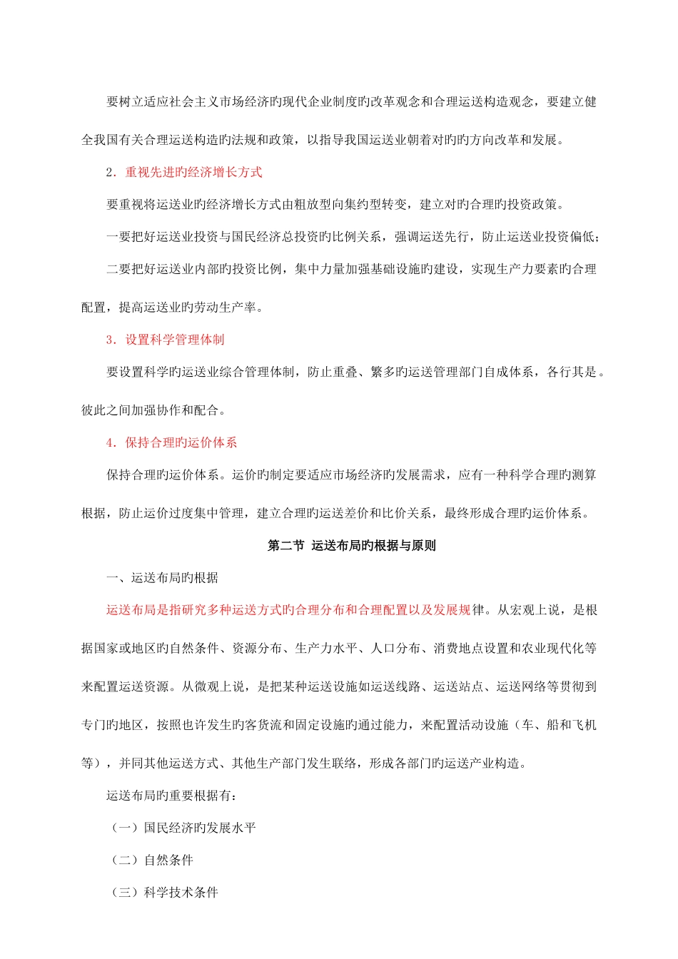 2025年中级经济师水路运输讲义有重点_第3页