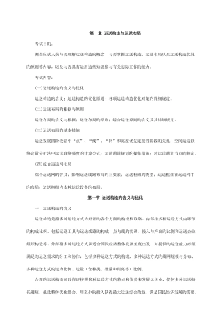 2025年中级经济师水路运输讲义有重点