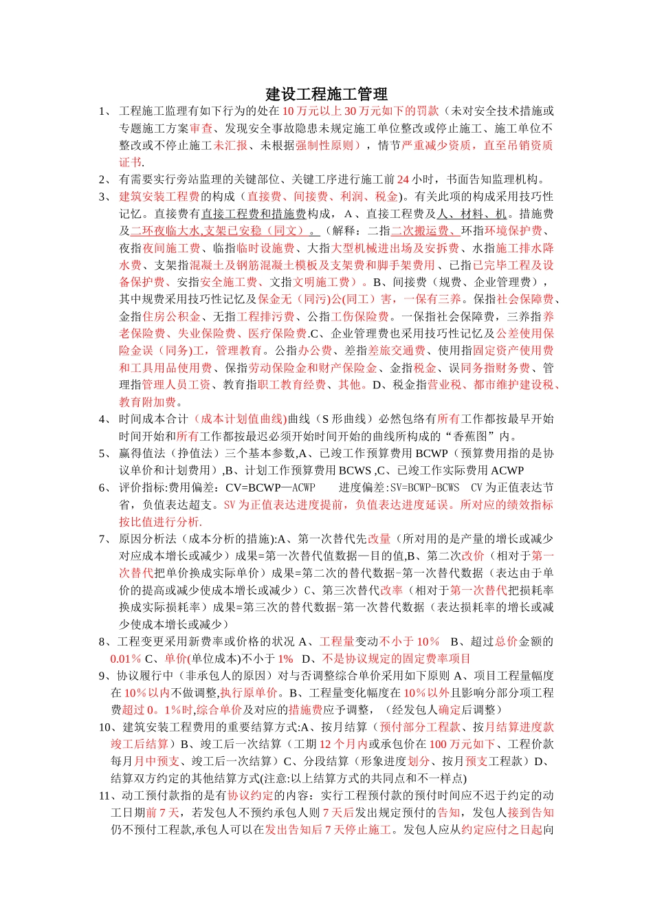 2025年二建施工管理精细汇总看完必过_第1页