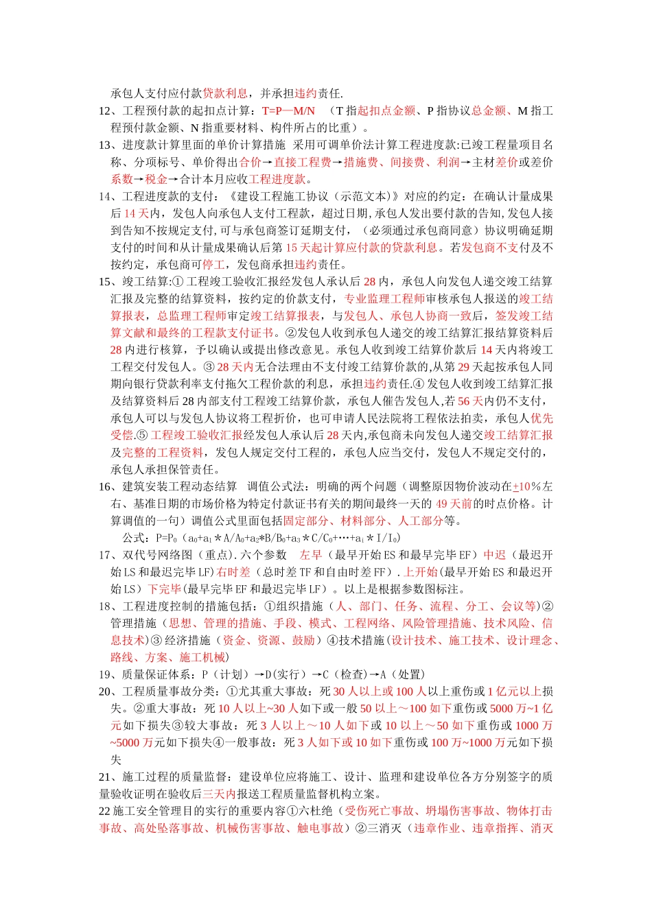 2025年二建施工管理精细汇总看完必过_第2页