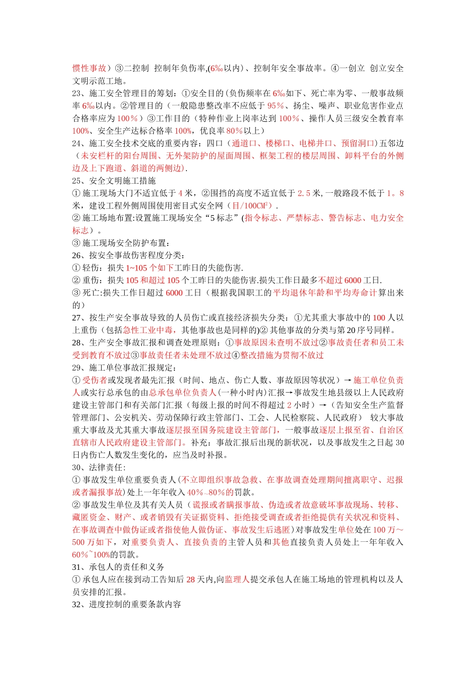 2025年二建施工管理精细汇总看完必过_第3页