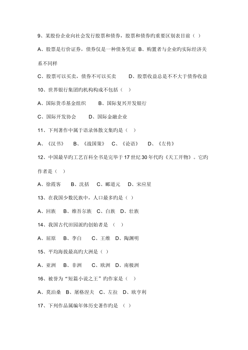 2025年北京市人文知识竞赛题库_第2页