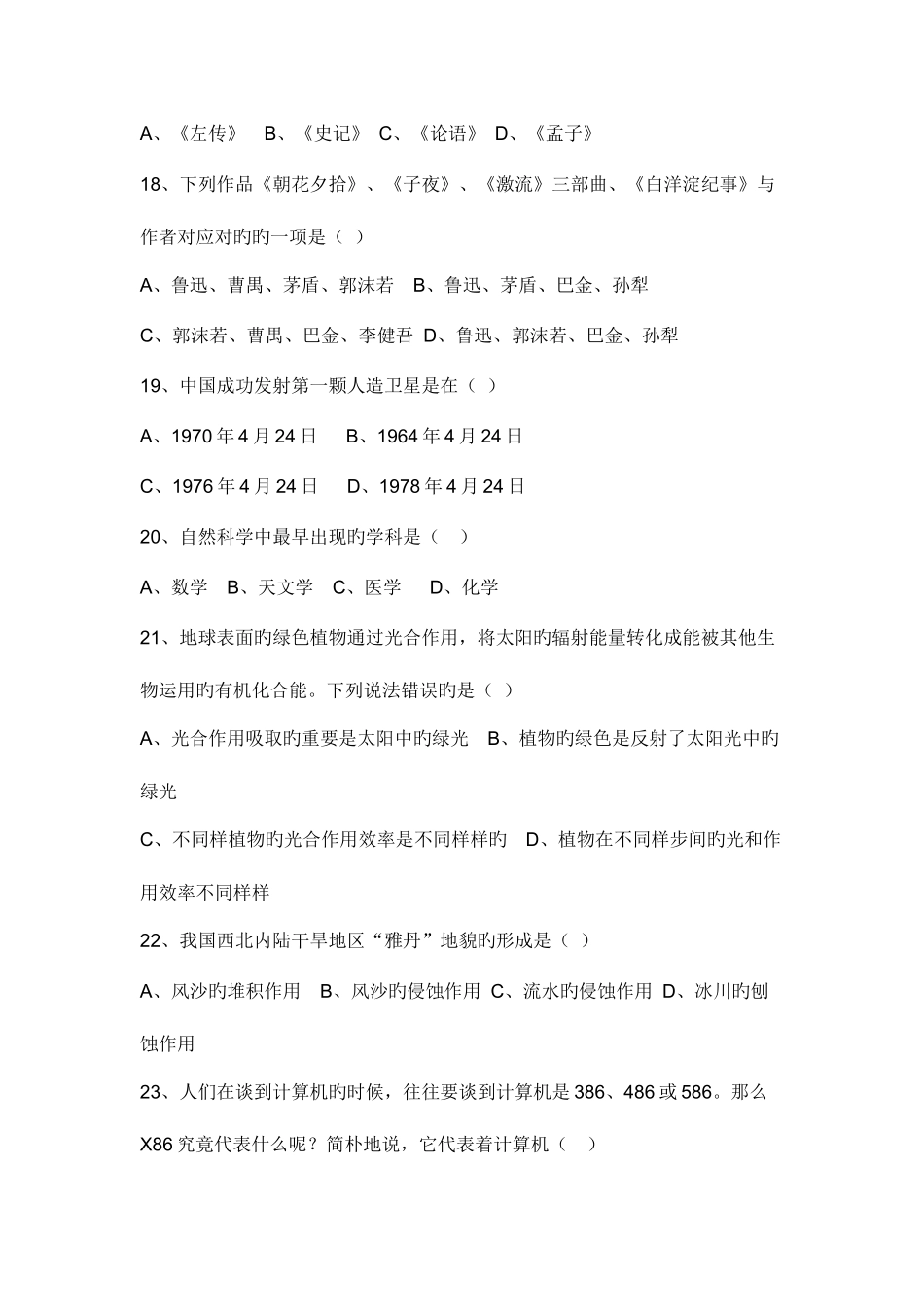 2025年北京市人文知识竞赛题库_第3页