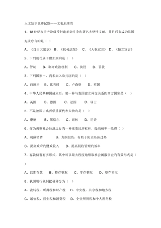 2025年北京市人文知识竞赛题库