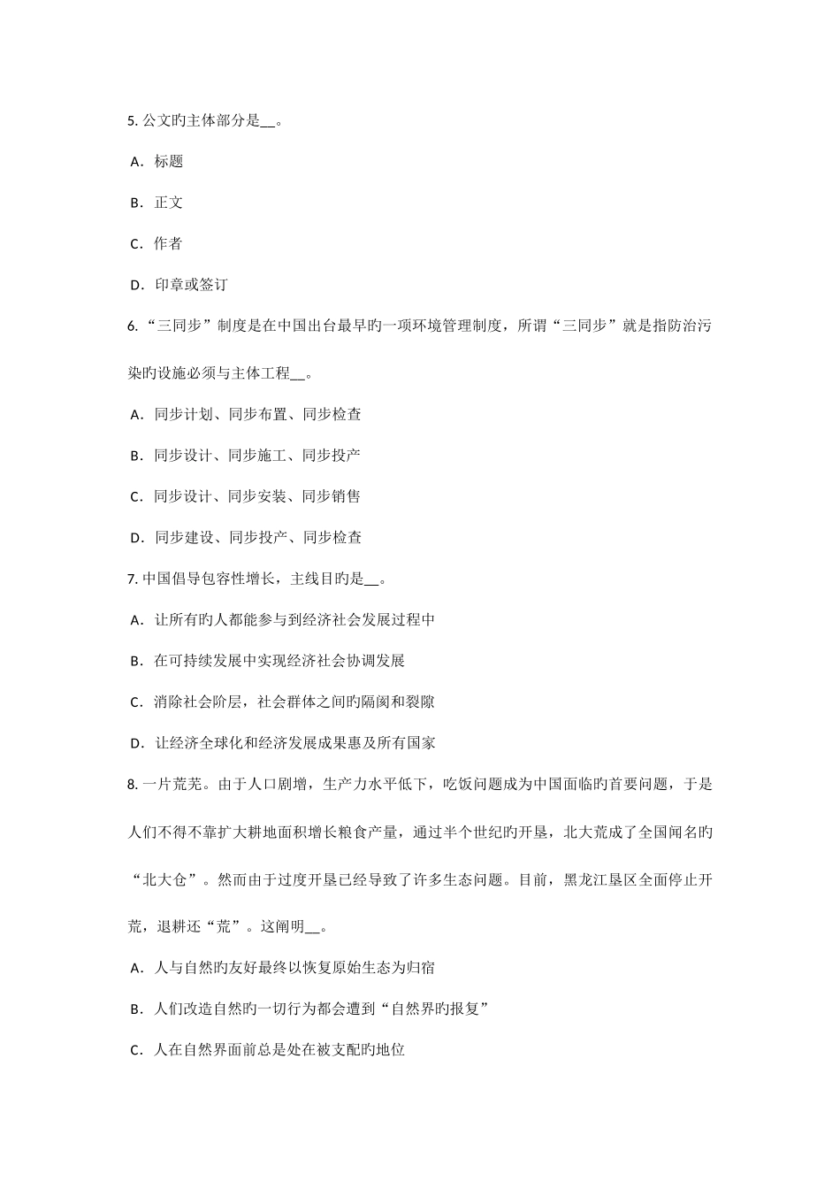 2025年上半年广西农村信用社招聘考试试卷_第2页