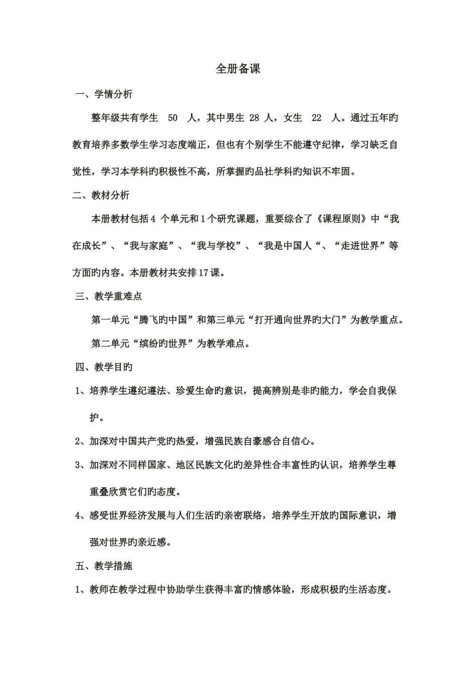 2025年六年级上册全册教案_第1页