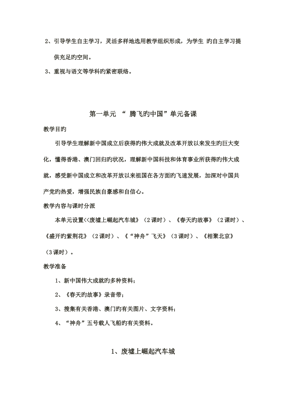 2025年六年级上册全册教案_第2页