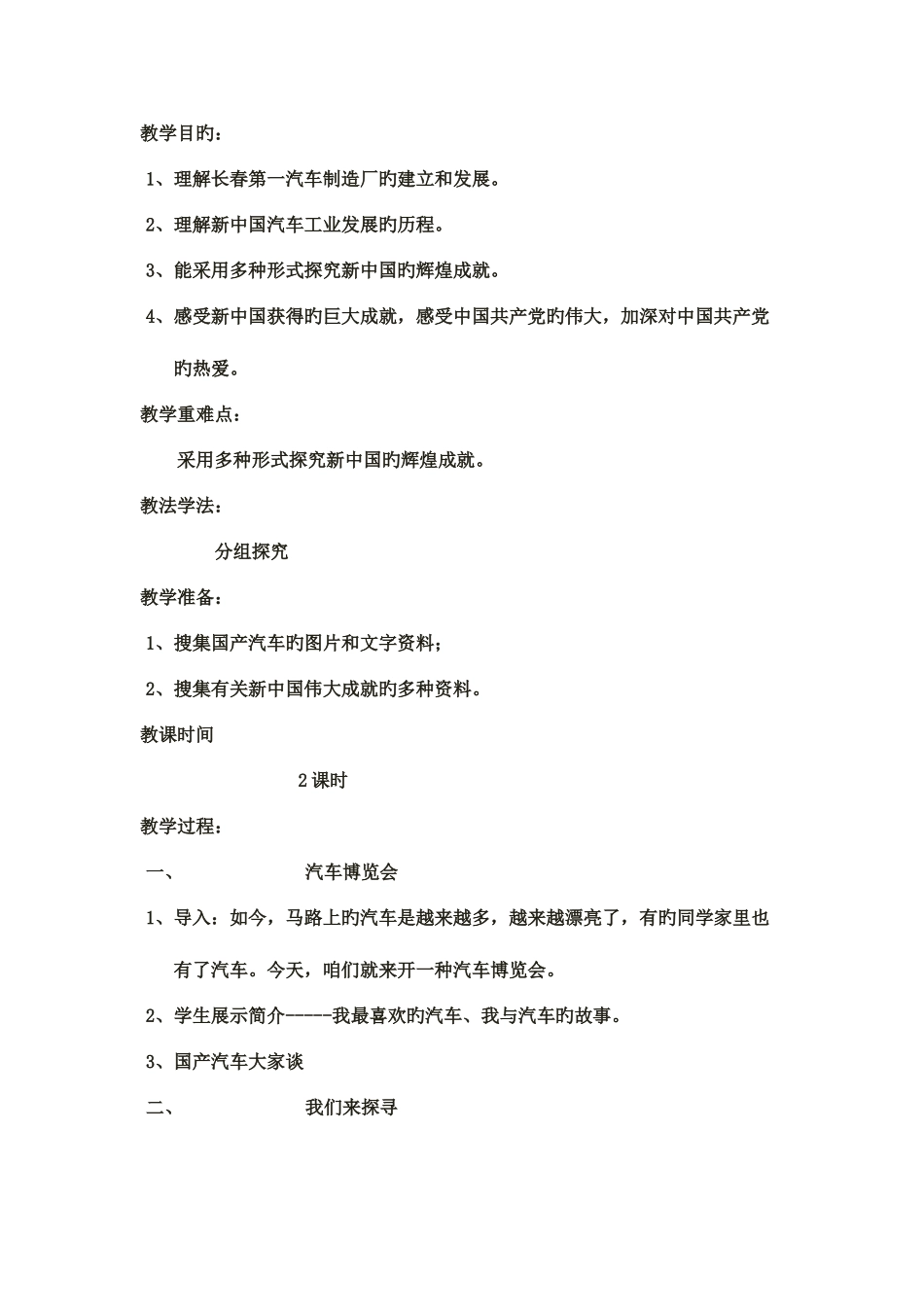 2025年六年级上册全册教案_第3页