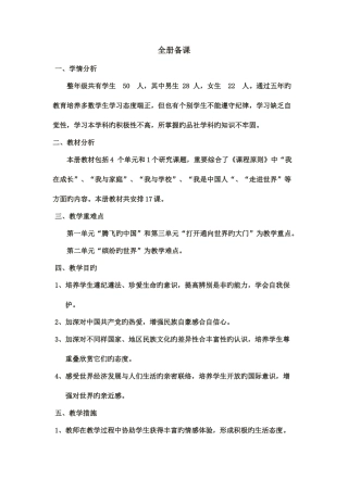 2025年六年级上册全册教案