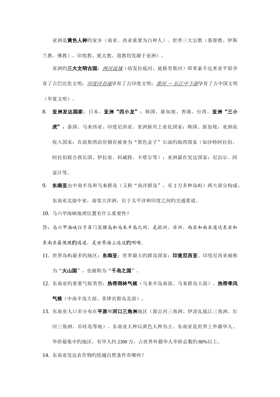 2025年中图版八年级下册地理知识点_第2页