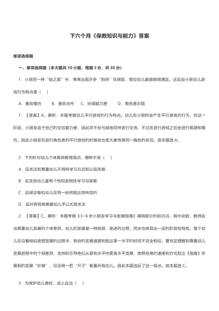 2025年保教知识与能力真题