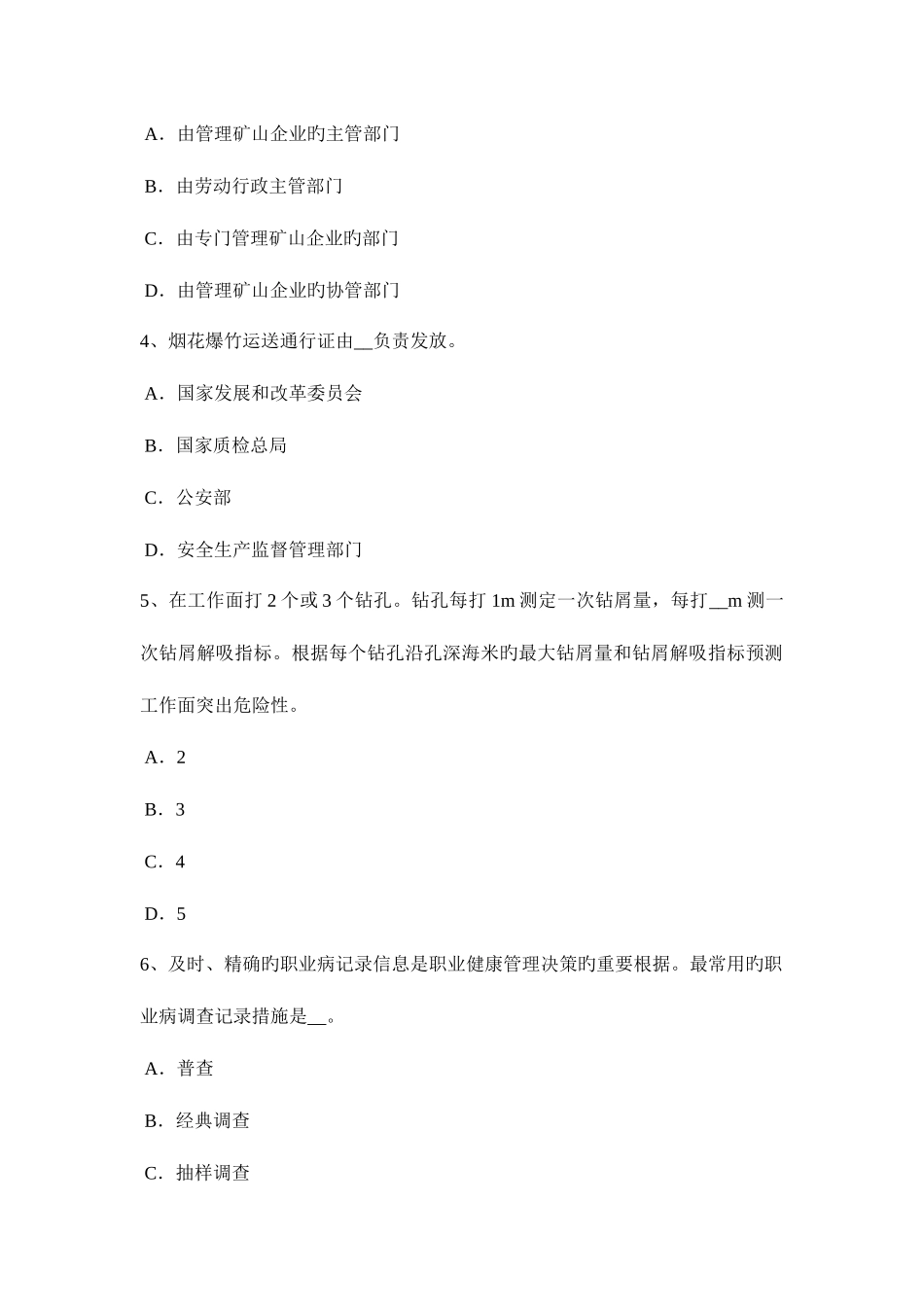 2025年云南省安全工程师安全生产有关建筑施工安全生产管理的几个问题考试试卷_第2页